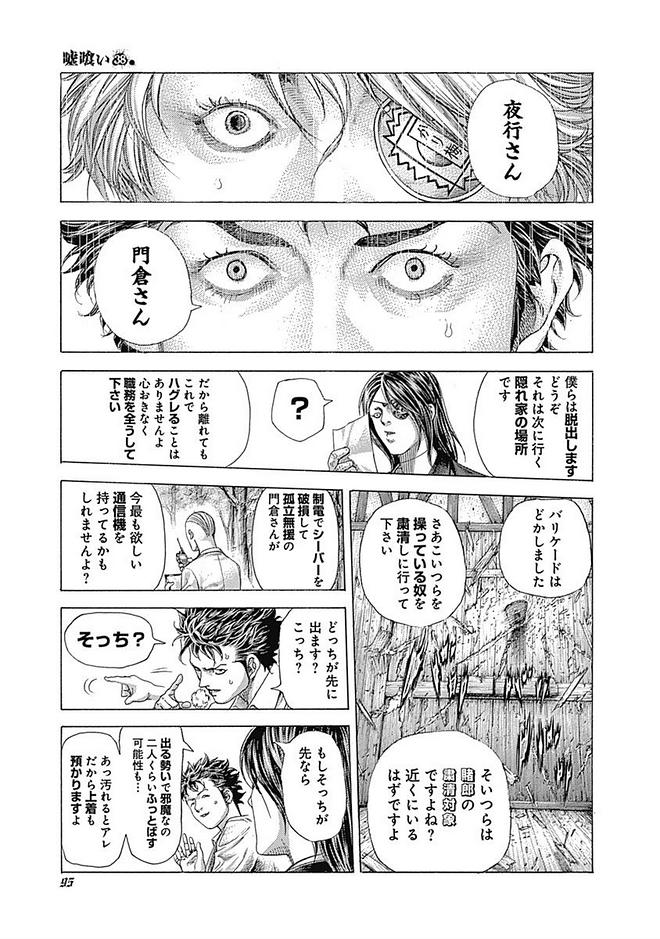 Usogui - Chapter 411 - Page 11